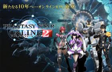 ファンタシースターオンライン2
