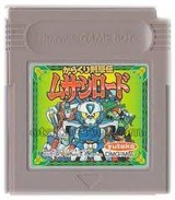からくり剣豪伝ムサシロード バンダイ ゲームボーイ GB版