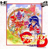 フレイCD サーク外伝 マイクロキャビン PCエンジン PCE版