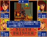 デスブリンガー 日本テレネット PCエンジン PCE版