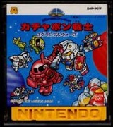 SDガンダムワールド ガチャポン戦士 スクランブルウォーズ ファミコン FC版