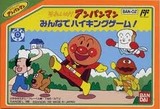 それいけ!アンパンマン みんなでハイキングゲーム ファミコン FC版レビュー・ゲームソフト攻略法サイト・HP・評価・評判・口コミ