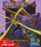 忍者外伝 セガ ゲームギア GG版