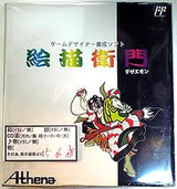 絵描衛門デザエモン アテナ ファミコン FC版