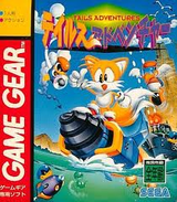 テイルスアドベンチャー セガ ゲームギア GG版