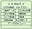 馬券王V3 アスミック ゲームボーイ GB版