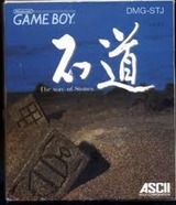 石道 アスキー ゲームボーイ GB版