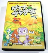 ダイナブラザーズ CSK総合研究所 メガドライブ MD版 レビュー・ゲームソフト攻略法サイト・HP・評価・評判・口コミ
