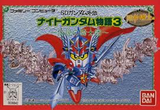ナイトガンダム物語3 伝説の騎士団 バンダイ ファミコン FC版
