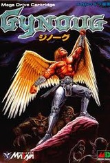 ジノーグ メサイヤ メガドライブ MD版