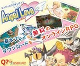 エンジェルラブオンライン