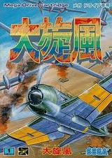 大旋風 セガ メガドライブ MD版