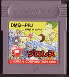 プロレス ヒューマン ゲームボーイ GB版