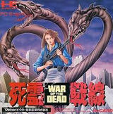 死霊戦線 ビクター音楽産業 PCエンジン PCE版
