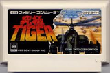 究極タイガー CBSソニー ファミコン FC版