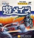 遊メイズ タイトー ファミコン FC版