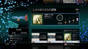 ニコリのパズル4 数独 PS4