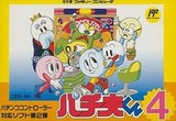 パチ夫くん4 ココナッツジャパン ファミコン FC版