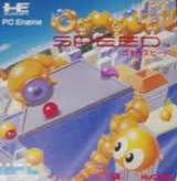 ゴモラスピード UPL PCエンジン PCE版
