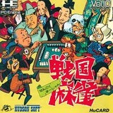 戦国麻雀 ハドソン PCエンジン PCE版