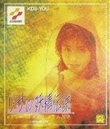 リサの妖精伝説 コナミ ファミコン FC版