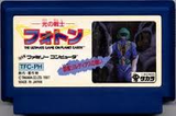 フォトン タカラ ファミコン FC版