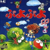 ぷよぷよCD NECアベニュー PCエンジン PCE版