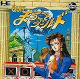 クイズまるごとTHEワールド アトラス PCエンジン PCE版