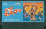 突然!マッチョマン ビック東海 ファミコン FC版