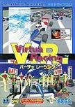 バーチャレーシング セガ メガドライブ MD版 V.R.