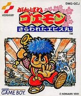 がんばれゴエモン さらわれたエビス丸 コナミ ゲームボーイ GB版