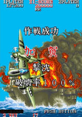 1943 アーケード