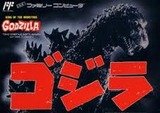 ゴジラ 東宝 ファミコン FC版