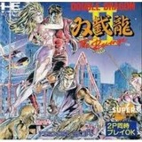 ダブルドラゴン2 ザ・リベンジ ナグザット PCエンジン PCE版