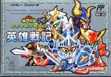 SDガンダム ガチャポン戦士3 英雄戦記 ユタカ ファミコン FC版