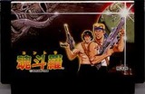 初代魂斗羅1 コナミ ファミコン FC版 コントラ