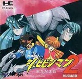 改造町人シュビビンマン2新たなる敵 NECアベニュー PCエンジン PCE版