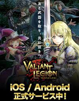 ヴァリアントレギオン