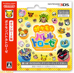 ポケモンバトルトローゼ