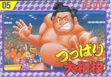 つっぱり大相撲 テクモ ファミコン FC版