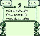 アメリカ横断ウルトラクイズ パート4 トミー ゲームボーイ GB版