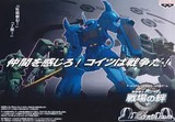 機動戦士ガンダム 戦場の絆