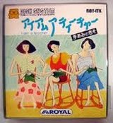 アイアムアティーチャー 手あみのきそ ロイヤル工業 ファミコン FC版