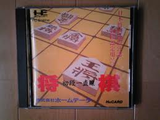 将棋・初段一直線 ホームデータ PCエンジン PCE版