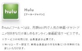 Wii U Hulu