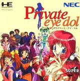 プライベートアイドル NECホームエレクトロニクス PCエンジン PCE版