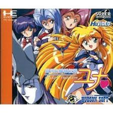 銀河お嬢様伝説ユナ ハドソン PCエンジン PCE版