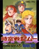 時空戦記ムー ハドソン ゲームボーイ GB版