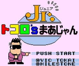 トコロ’SまあじゃんJr ビック東海 ゲームボーイ GB版