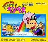 パラソルへんべえ虹の大冒険 エポック社 ゲームボーイ GB版